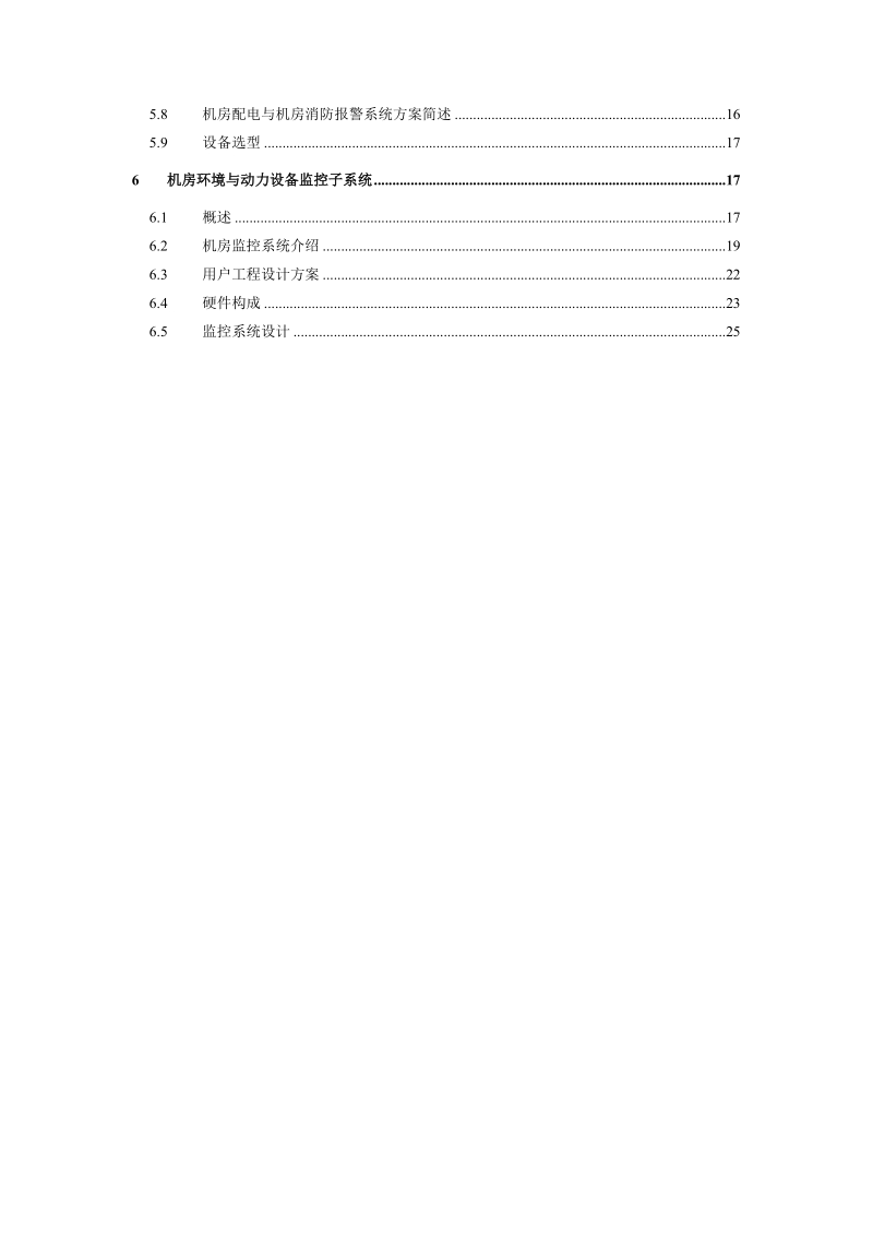 信息机房工程方案.doc_第2页