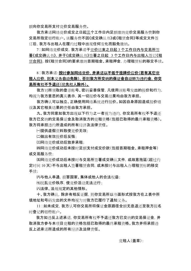 附件1：受让登记与承诺书doc.doc_第2页