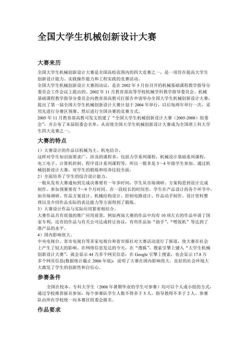 全国大学生机械创新设计大赛.doc_第1页