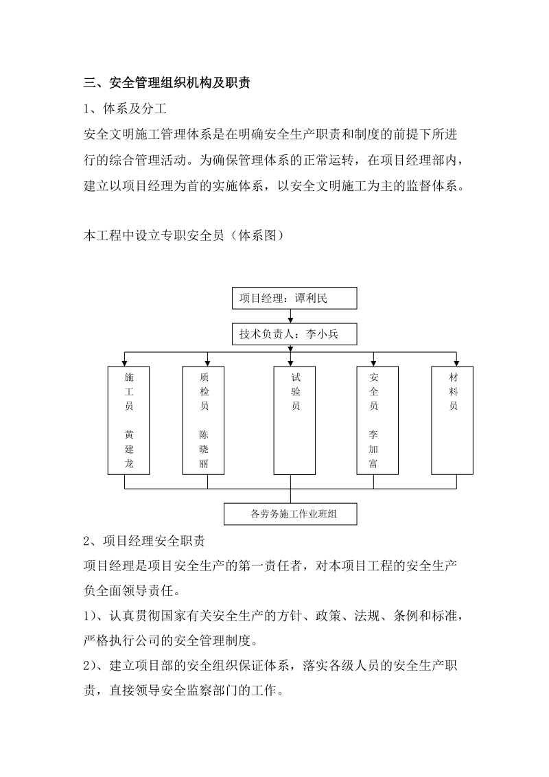 创建平安工地实施方案5-6.doc_第2页