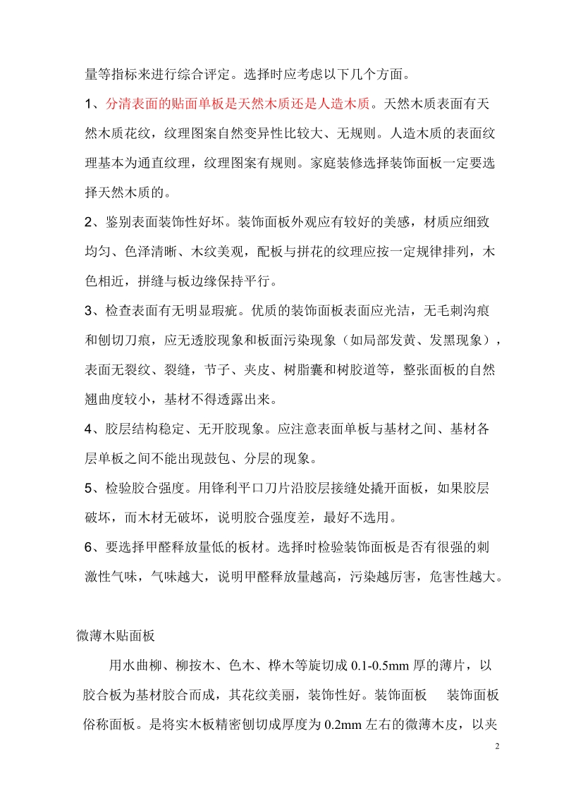 关于精装修的诸类知识.doc_第2页