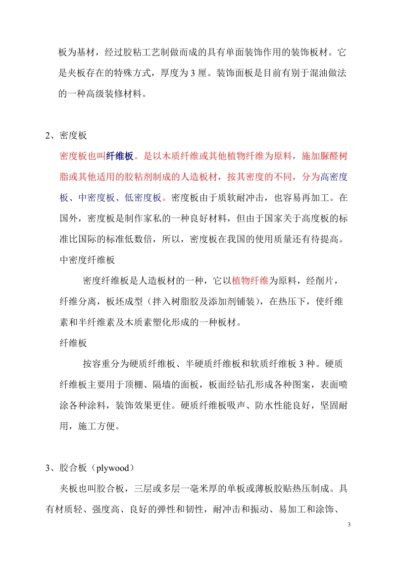 关于精装修的诸类知识.doc_第3页