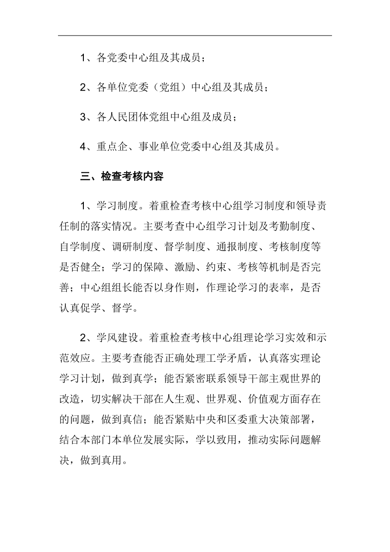 党委中心组学习评估办法.doc_第3页