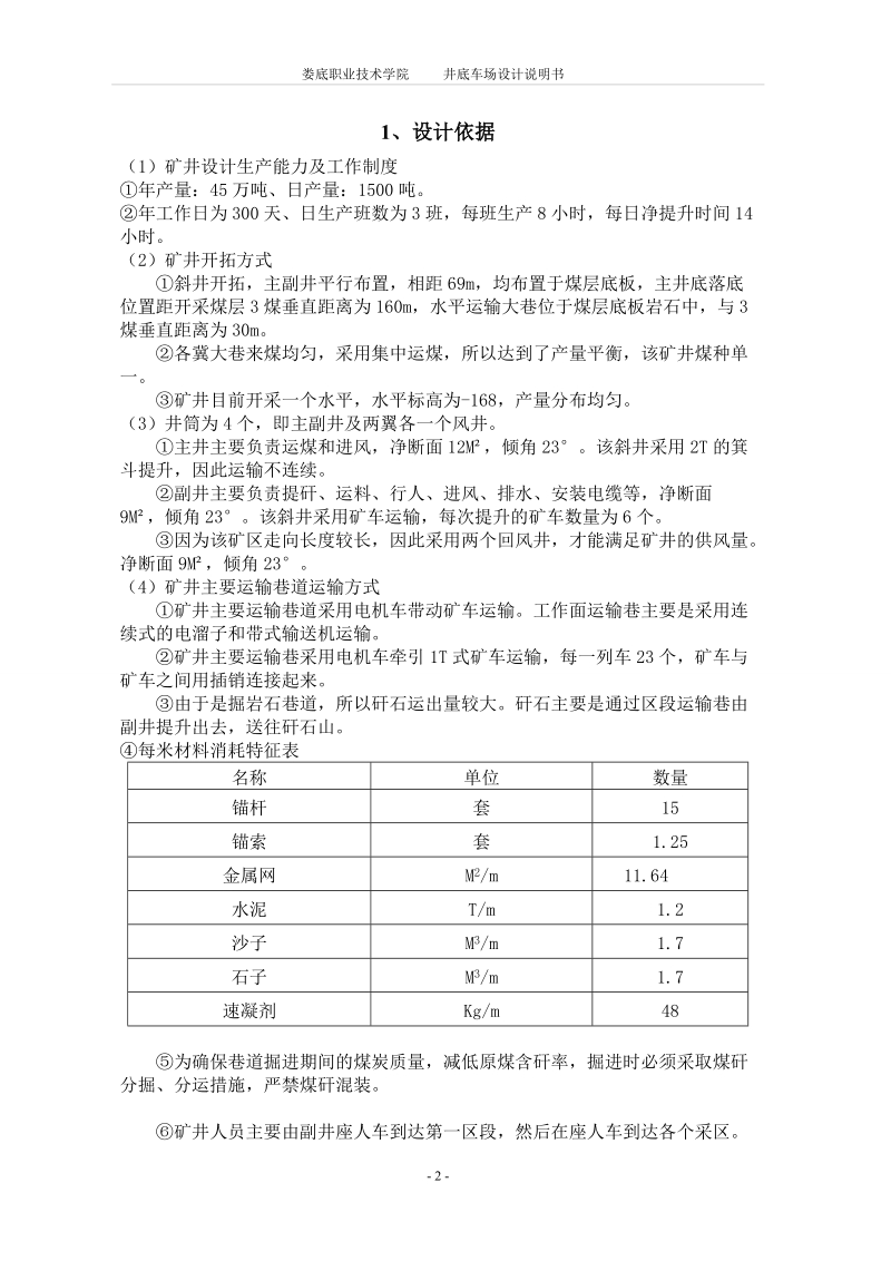 井底车场设计.doc_第2页