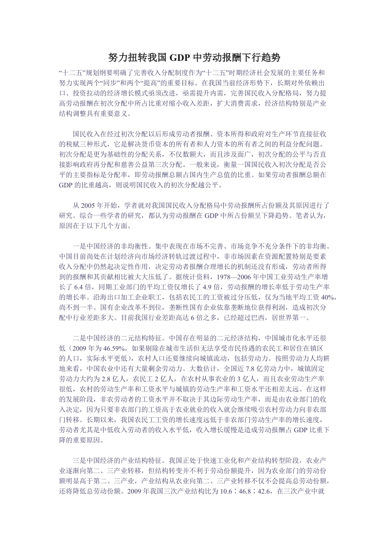 努力扭转我国gdp中劳动报酬下行趋势.doc_第1页