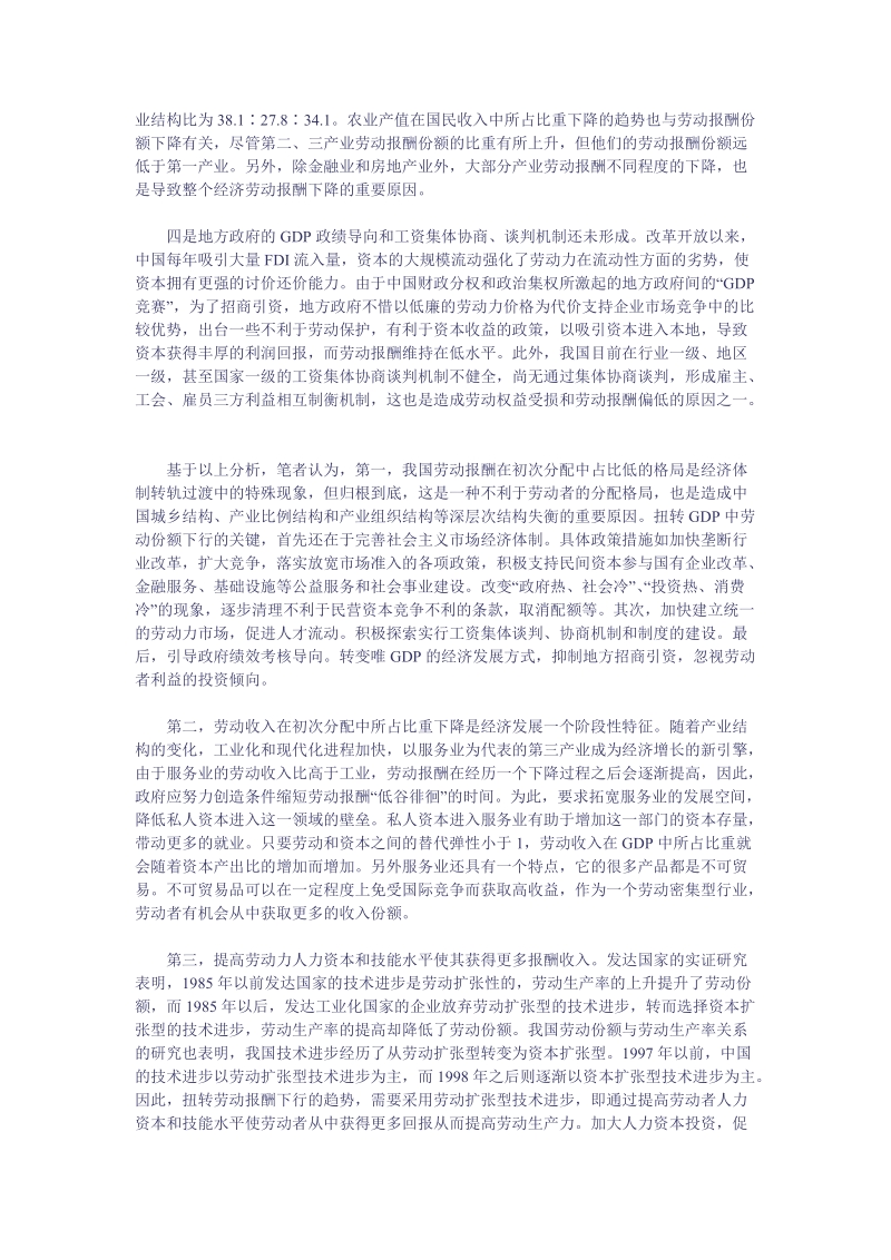 努力扭转我国gdp中劳动报酬下行趋势.doc_第2页