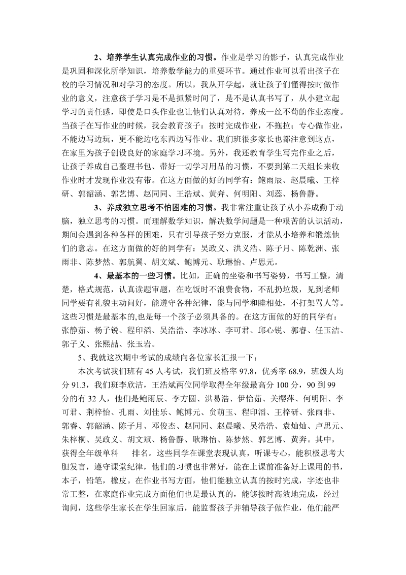 小学一年级家长会数学教师发言稿.doc_第2页