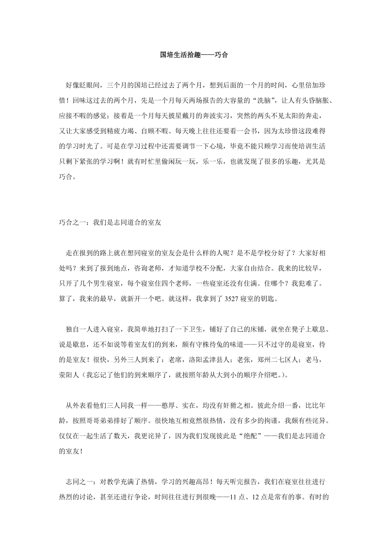 国培生活拾趣——巧合.doc_第1页