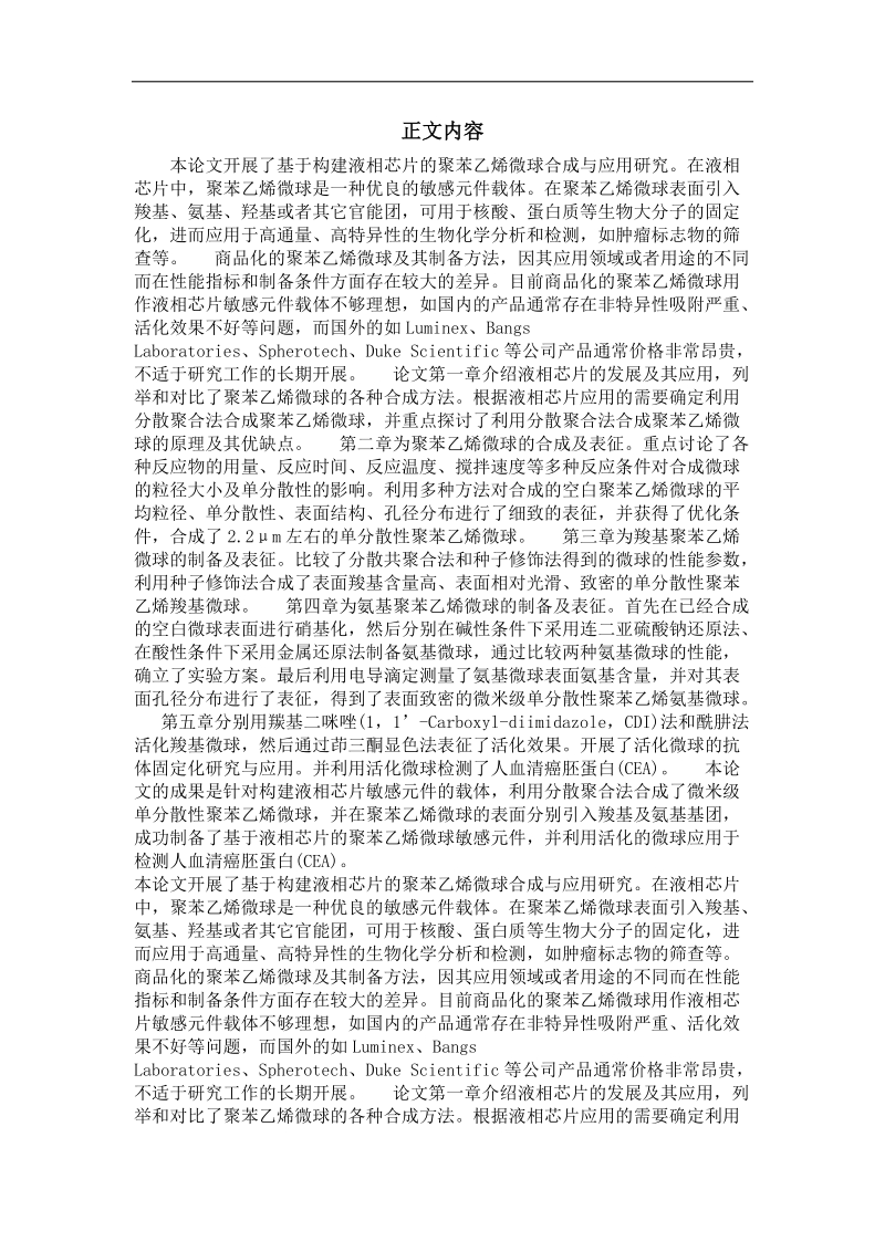 基于构建液相芯片的聚苯乙烯微球的合成及应用.doc_第2页