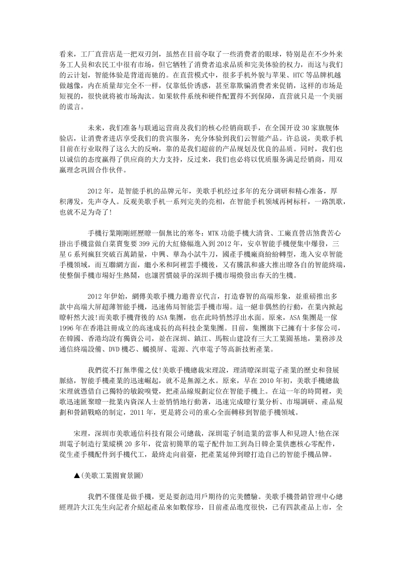 品牌旗舰美歌手机开启智能云时代.doc_第2页