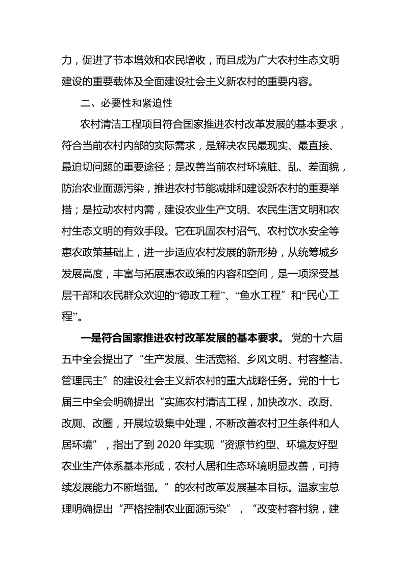 内蒙古自治区农牧业厅关于做好全区农村清洁工程项目申.doc_第2页