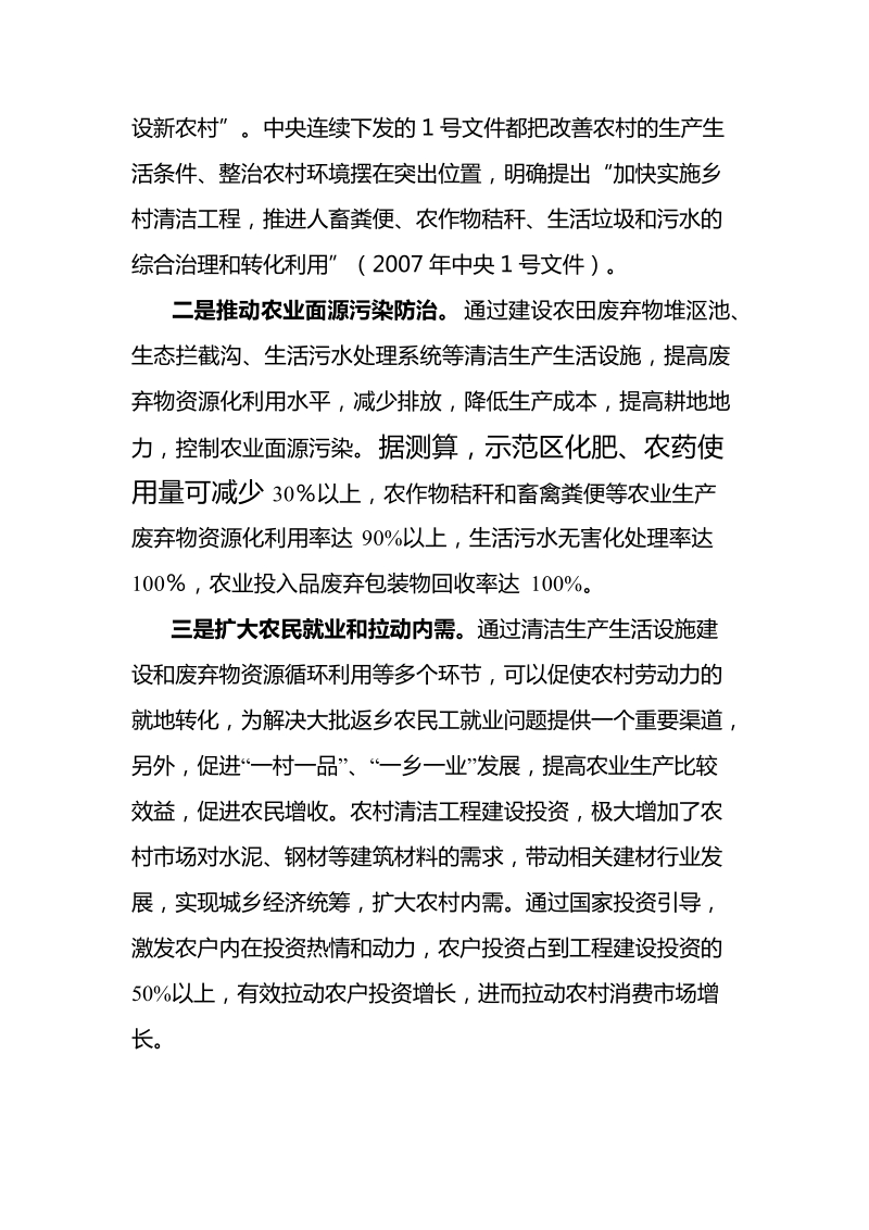 内蒙古自治区农牧业厅关于做好全区农村清洁工程项目申.doc_第3页