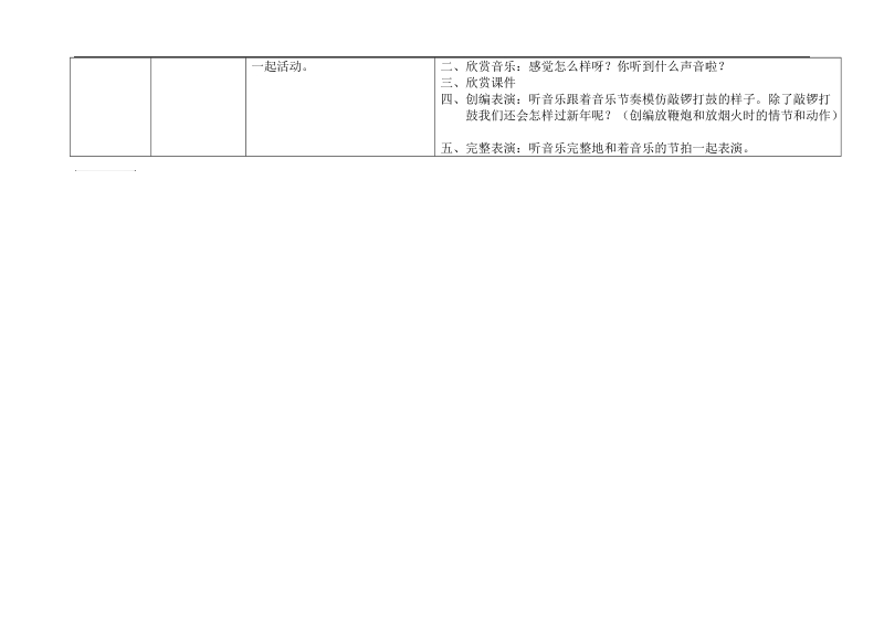 七色花小班主题活动《迎新年》.doc_第3页