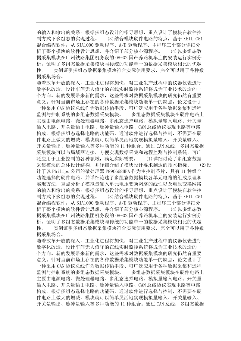 多组态数据采集模块的设计与实现.doc_第3页