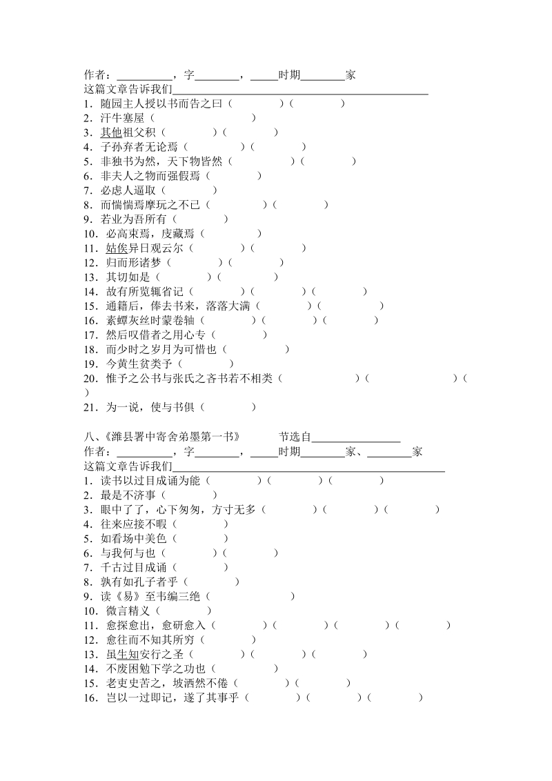 八年级(上)加点字.doc_第2页