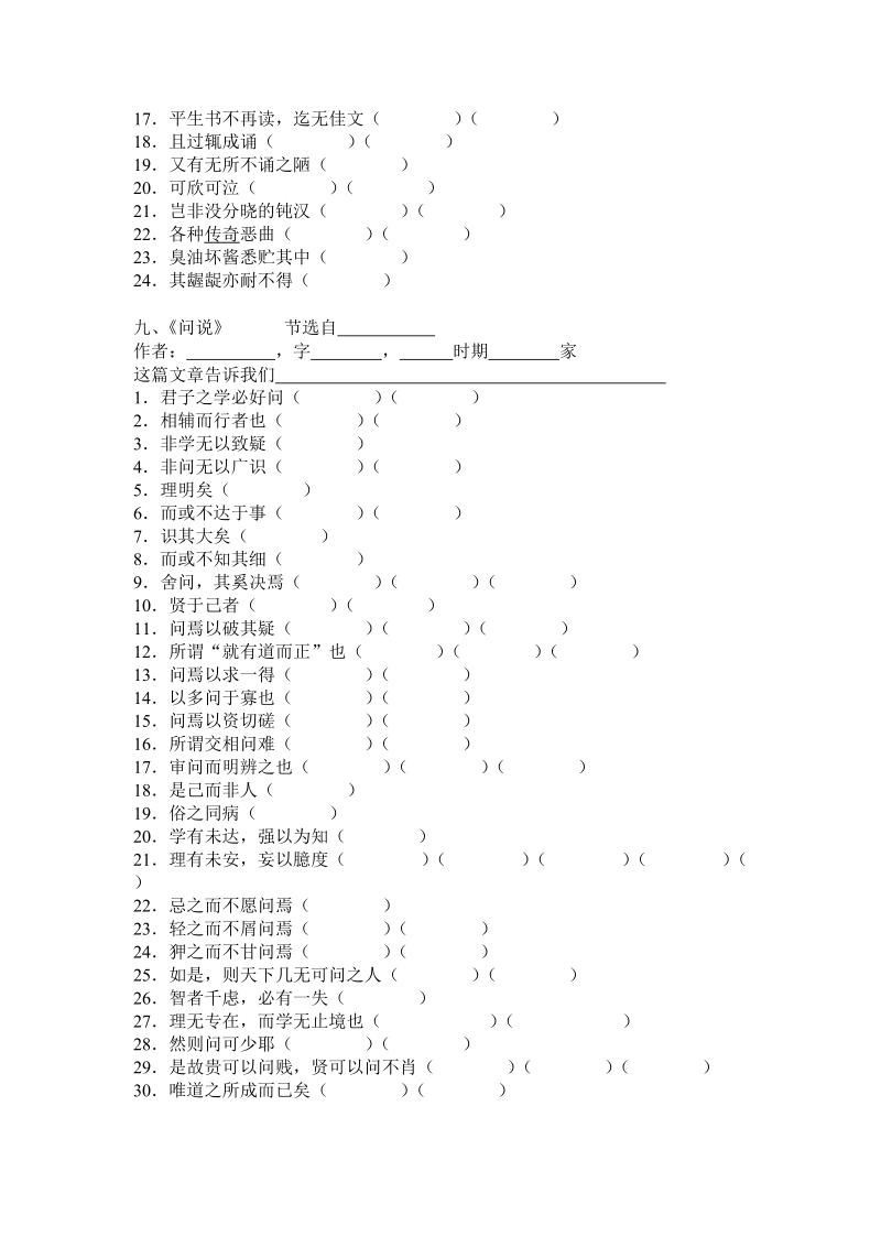 八年级(上)加点字.doc_第3页