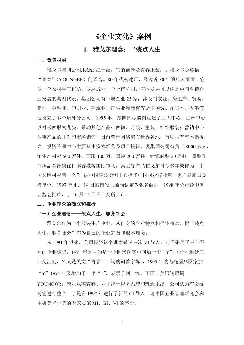 优秀的企业文化案例.doc_第1页