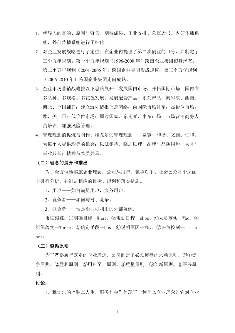 优秀的企业文化案例.doc_第2页