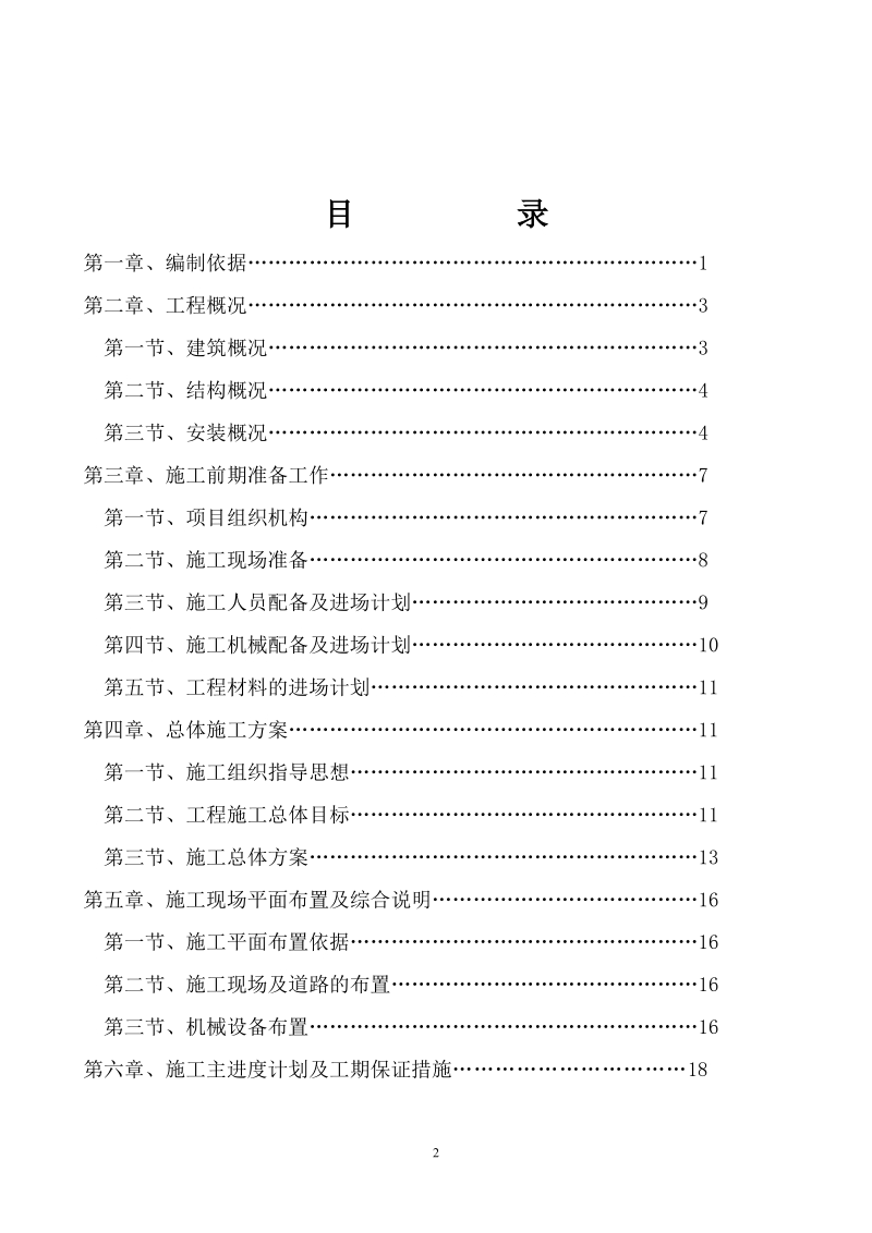 合肥市第四十八中学教学楼工程施工.doc_第2页