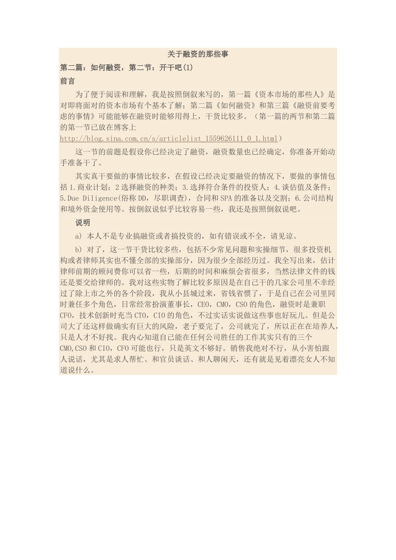 关于融资的那些事.doc_第1页