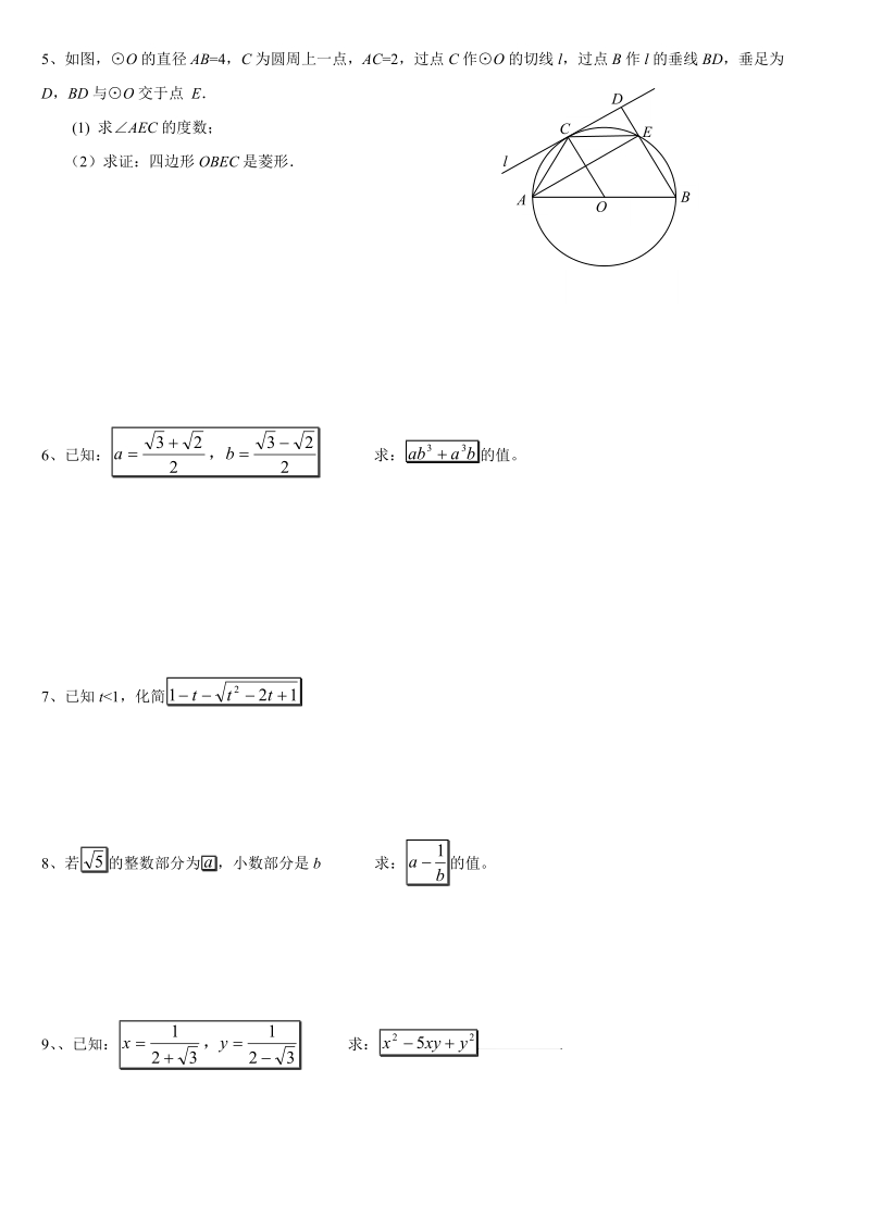 圆、二次根综合练习题.doc_第2页