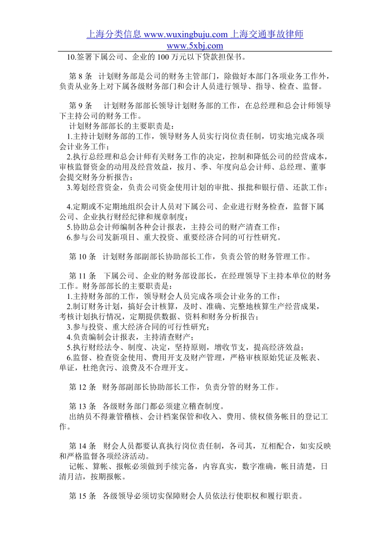 企业财务管理规章制度.doc_第2页