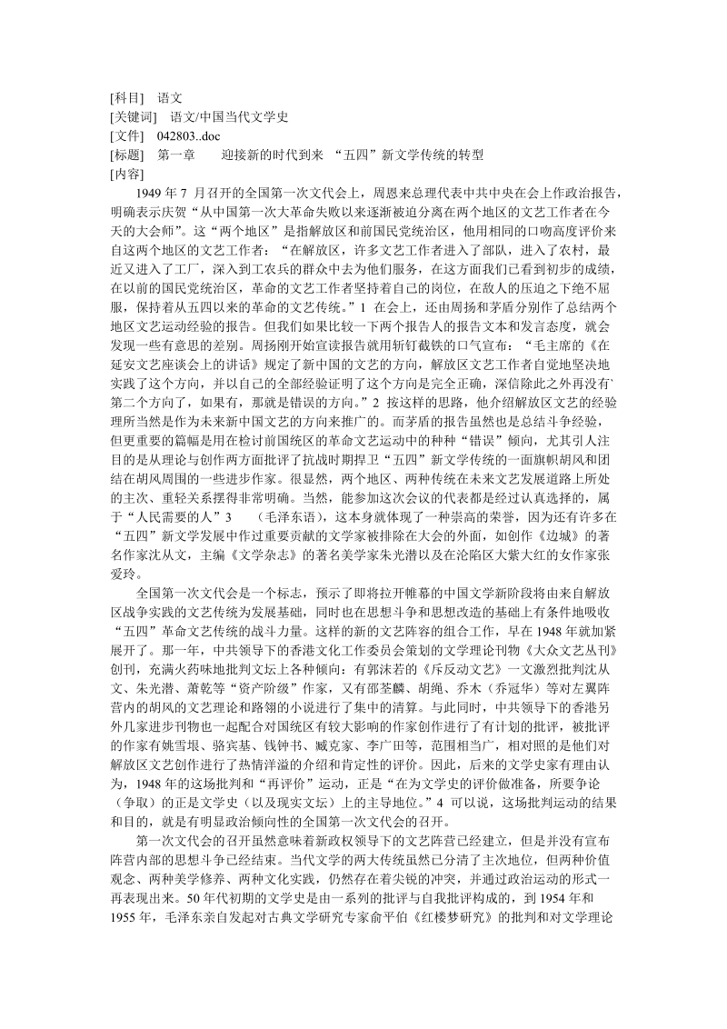 中国当代文学3.doc_第1页