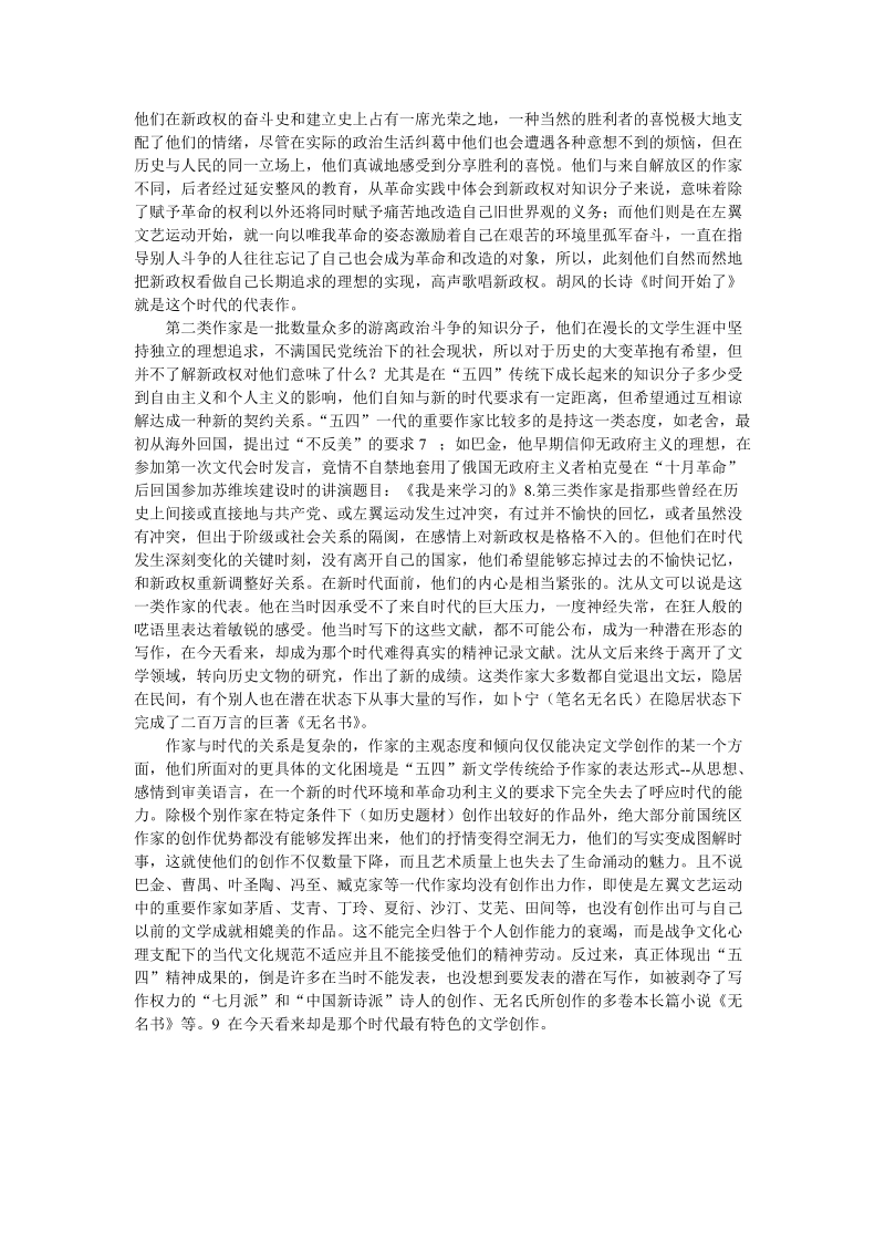 中国当代文学3.doc_第3页