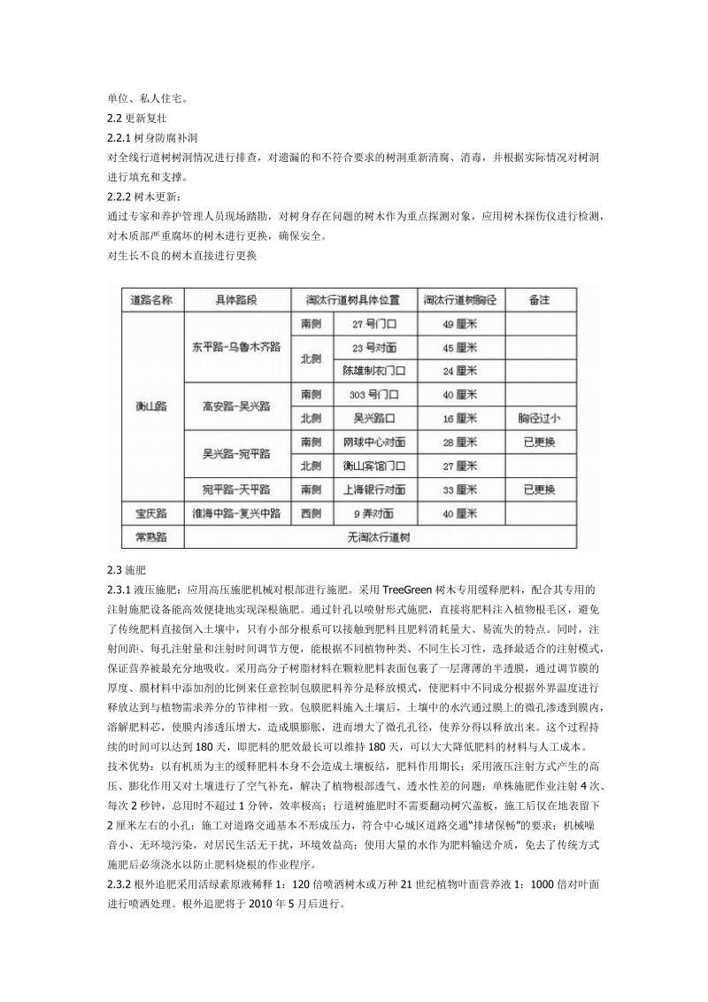 关于行道树悬铃木修剪.docx_第3页