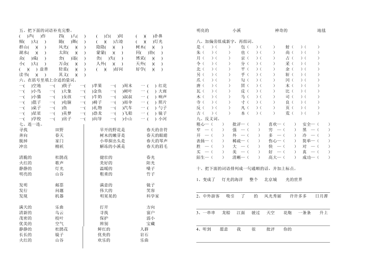 二年级总复习题..doc_第3页