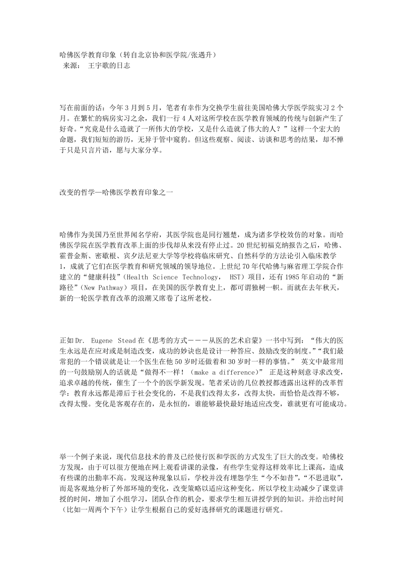 哈佛医学教育印象(北京协和医学院张遇升).doc_第1页