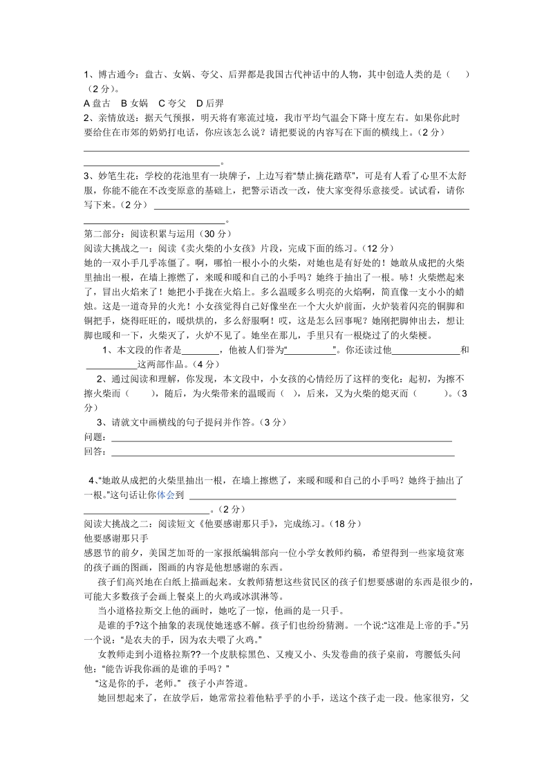 人教版六年级语文下册期末试卷(3).doc_第2页