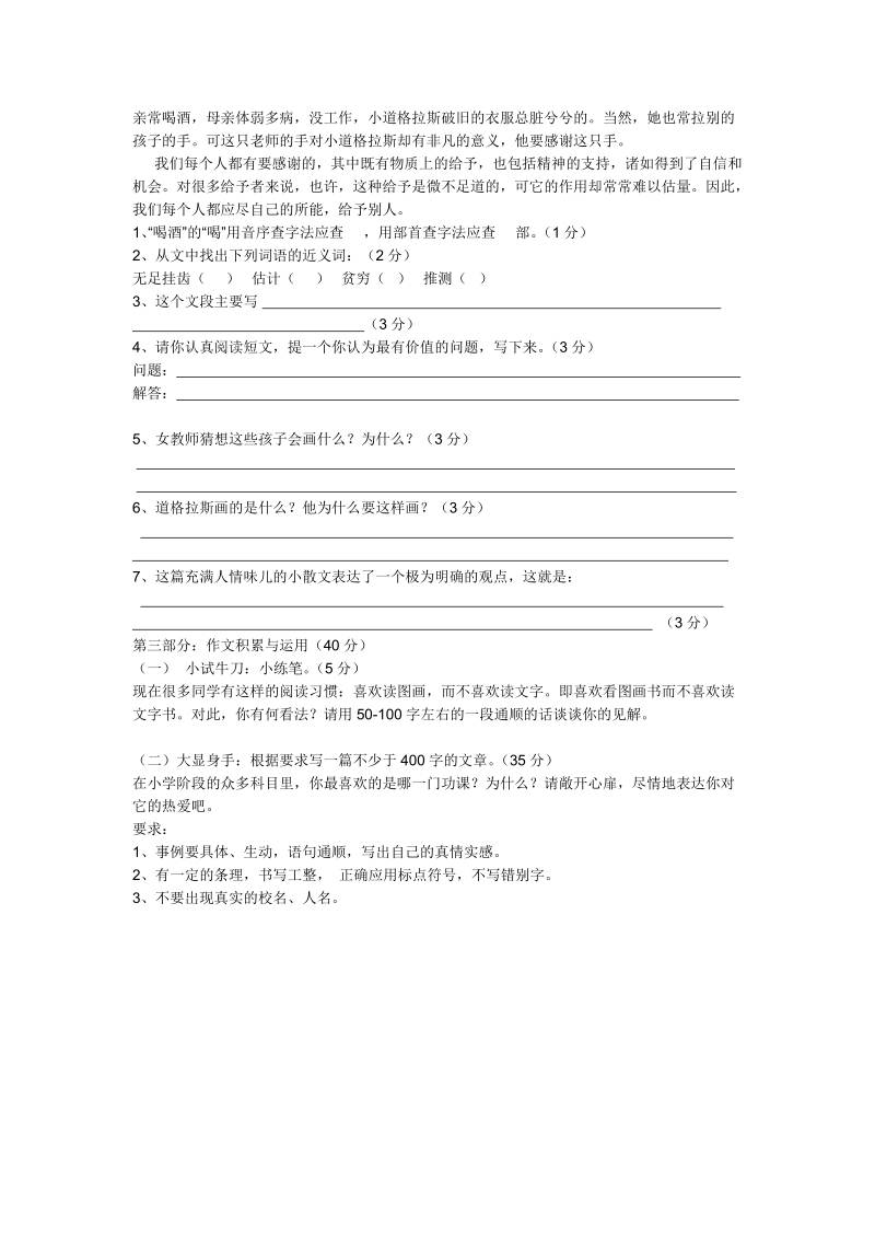 人教版六年级语文下册期末试卷(3).doc_第3页