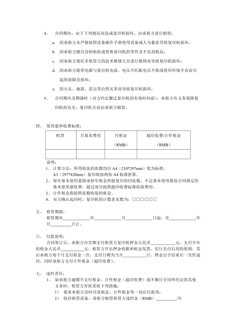 复印机租赁合同（全新数码复印机）.doc_第2页