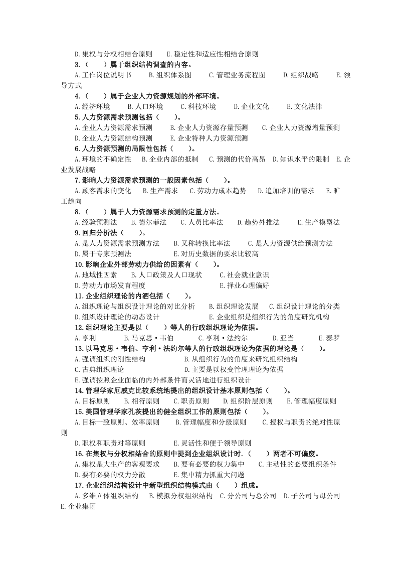 人力资源管理行业内部资料-hr024人事部部长岗位职责.doc_第2页