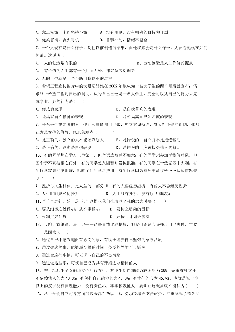 七年级思想品德下册期中考试试题.doc_第2页