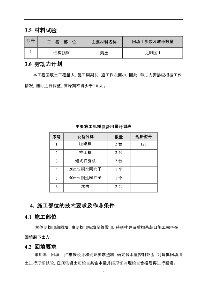 土方回填施工方案修改的.doc_第3页