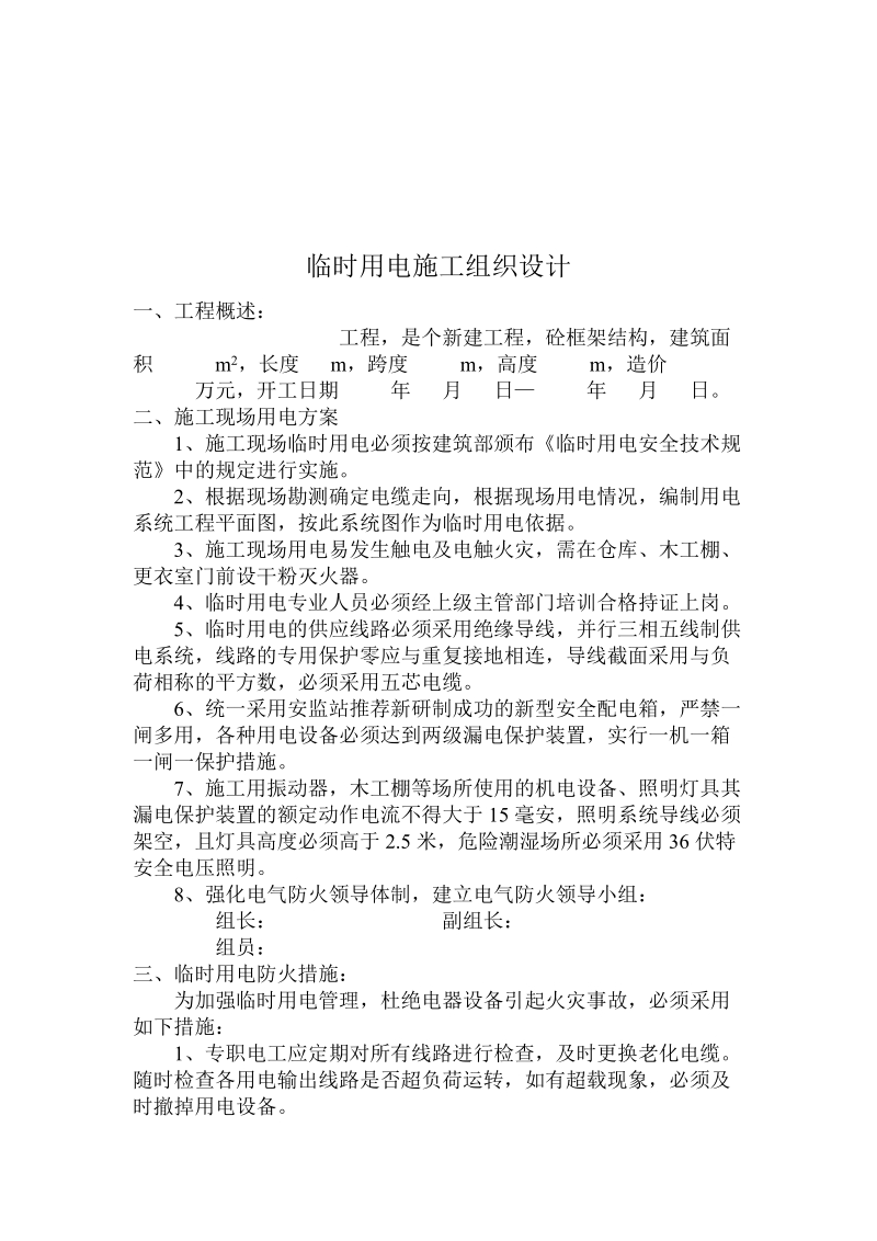 各专项安全施工方案.doc_第1页