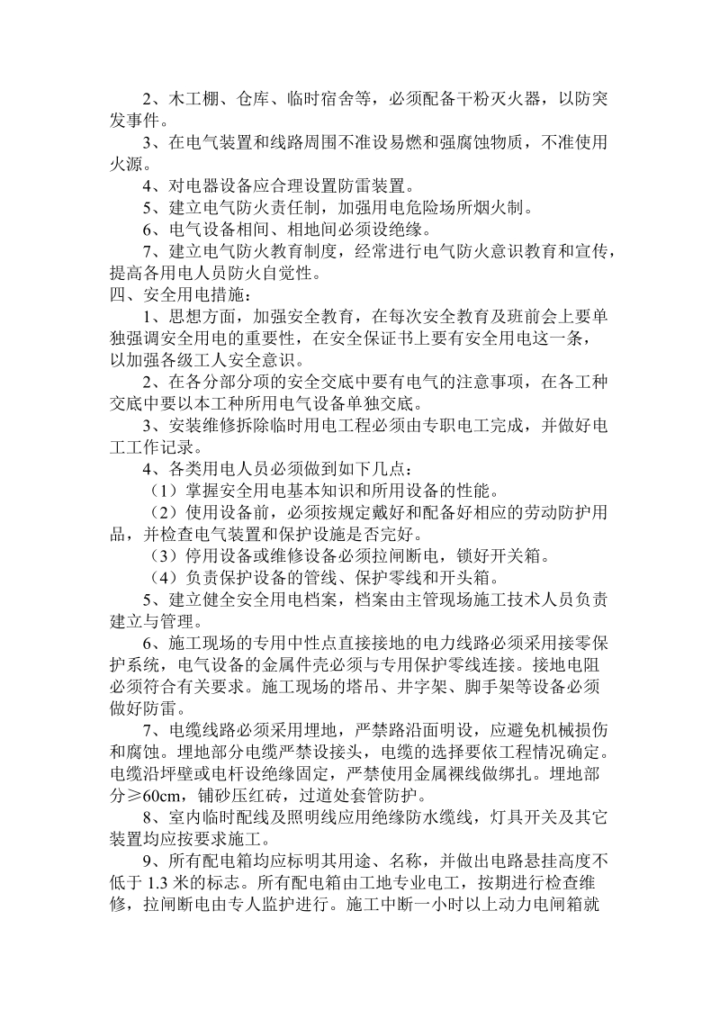 各专项安全施工方案.doc_第2页