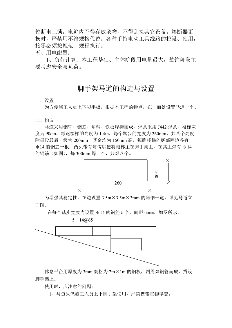 各专项安全施工方案.doc_第3页