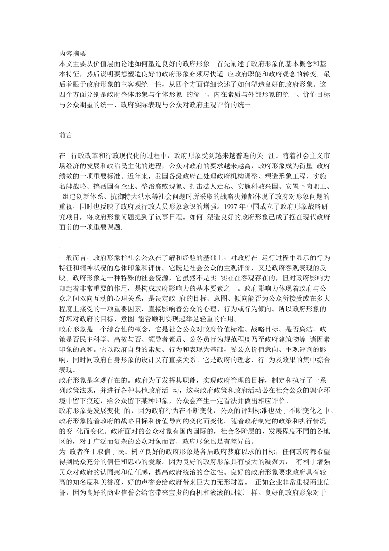 公共关系内容摘要.doc_第1页