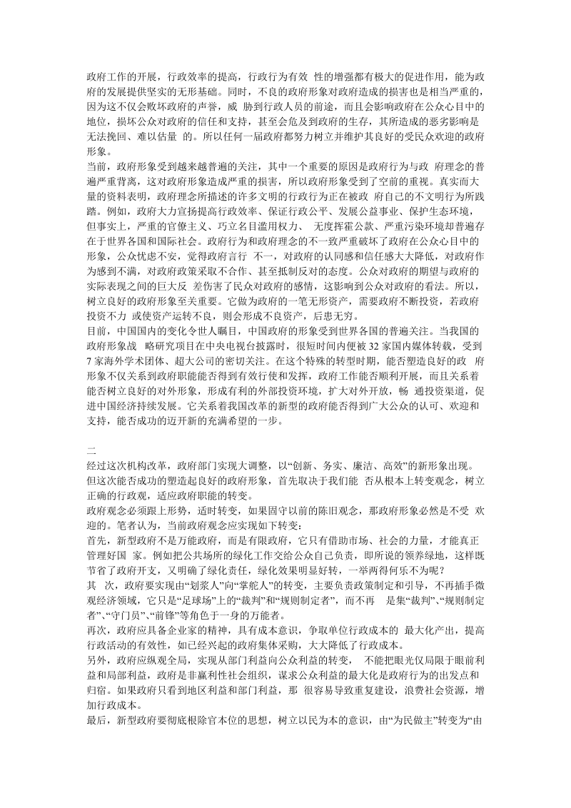 公共关系内容摘要.doc_第2页