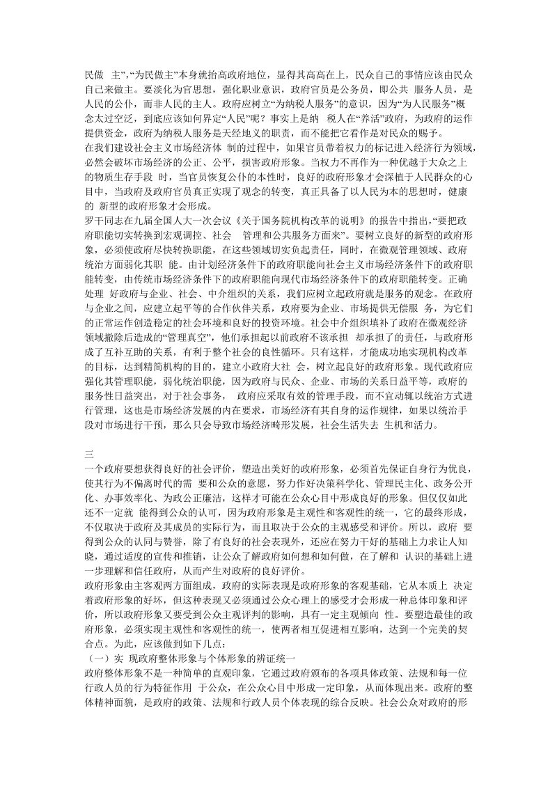 公共关系内容摘要.doc_第3页