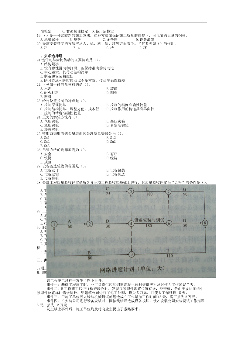 一建设机电培训模拟试卷2套.doc_第2页