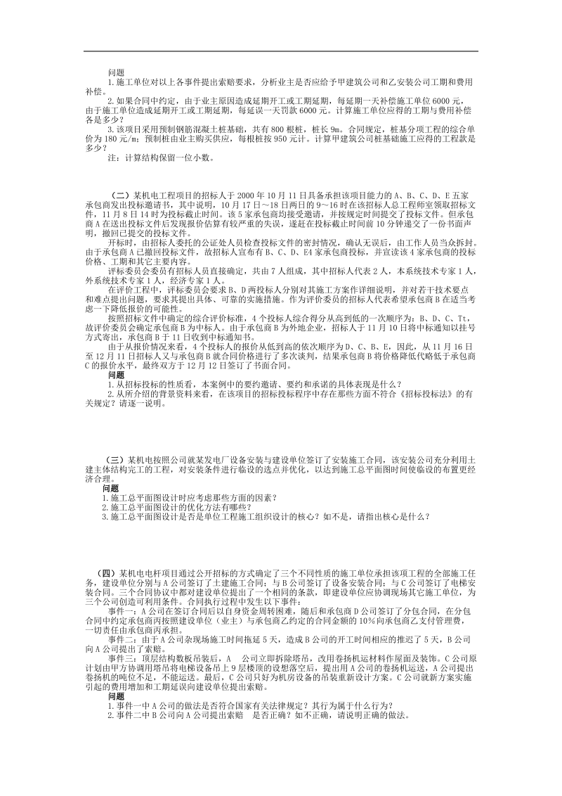 一建设机电培训模拟试卷2套.doc_第3页