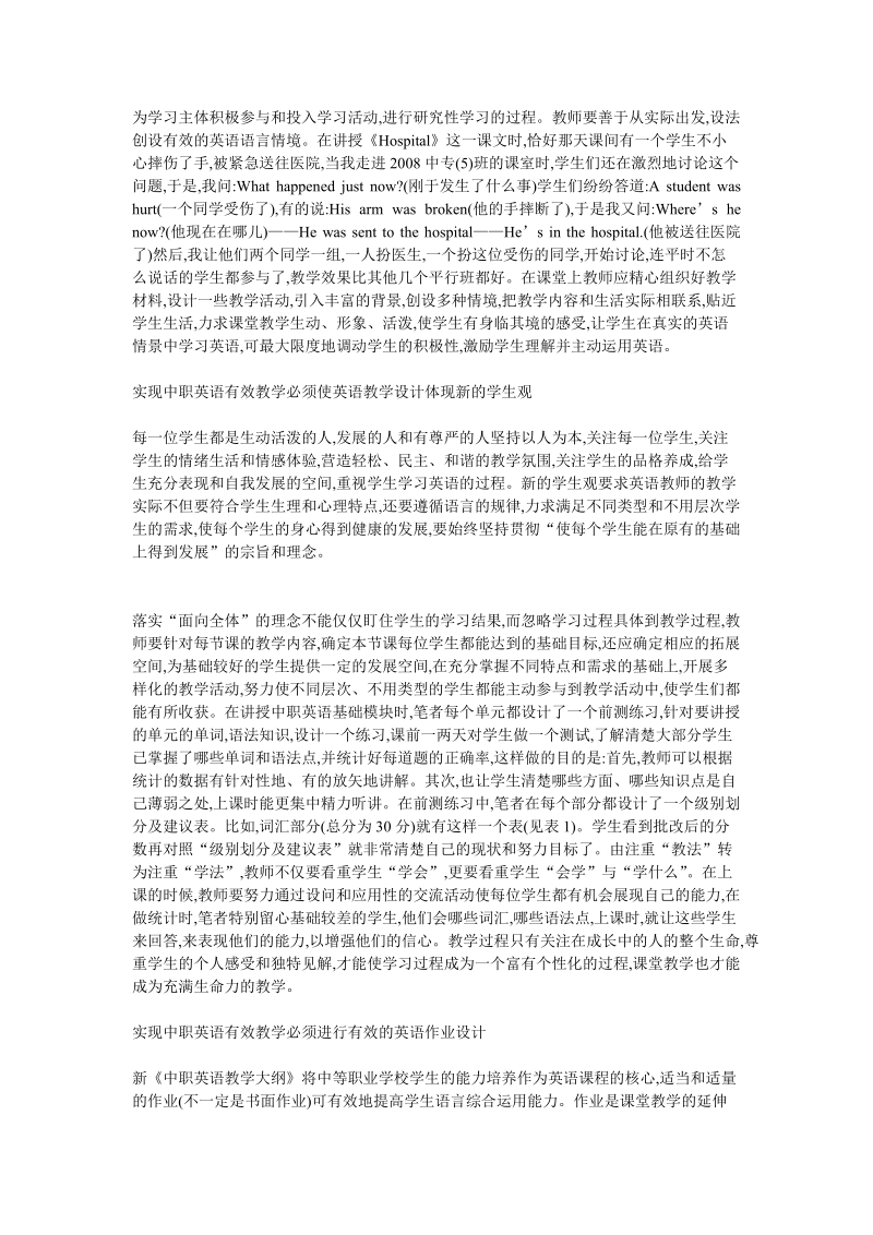 中职英语有效教学策略的实现.doc_第2页