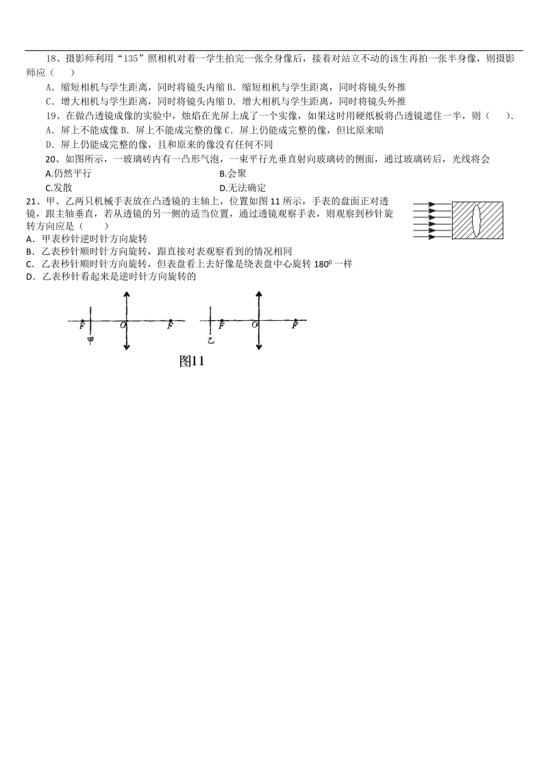 凸透镜成像规律习题一 (外加复印资料).doc_第3页