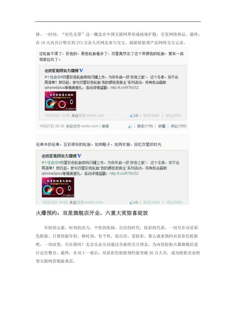 双星携手北京乐众互动：让互联网爱上彩色轮胎.doc_第3页