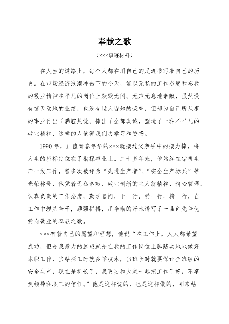 四德之星事迹材料.doc_第1页