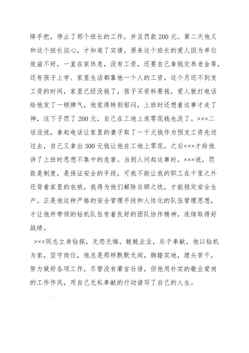 四德之星事迹材料.doc_第3页